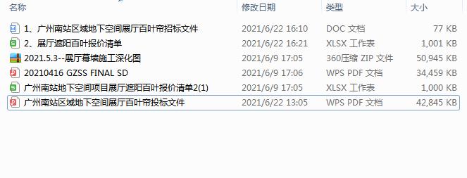 廣州南站標(biāo)書設(shè)計(jì)及遮陽(yáng)方案設(shè)計(jì)