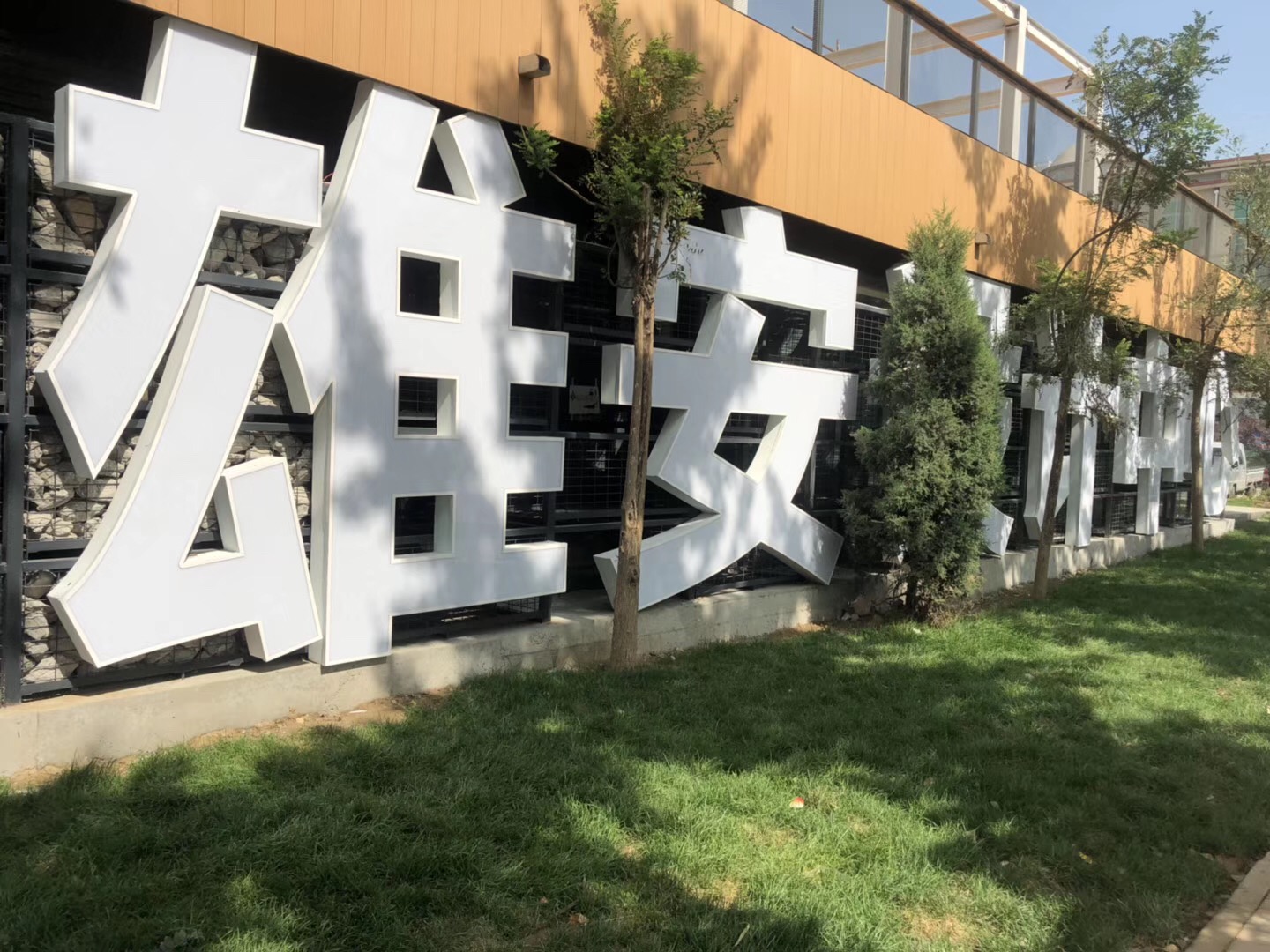 雄安設(shè)計(jì)中心戶外百葉簾和室內(nèi)電動(dòng)卷簾實(shí)景圖